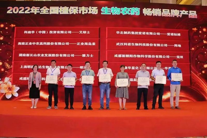 喜報(bào)!新朝陽競雙斬獲“2022年全國植保市場生物農(nóng)藥暢銷品牌產(chǎn)品”