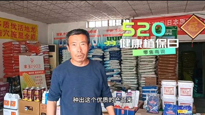 520健康植保日——擁抱綠色農業(yè)，我們在行動