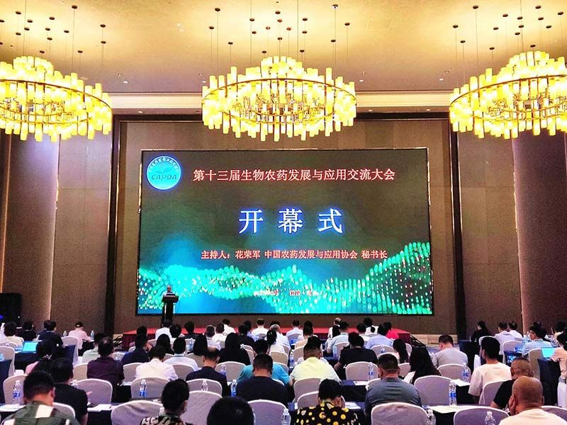 第十三屆生物農(nóng)藥發(fā)展與應(yīng)用交流大會:生物農(nóng)藥將成為農(nóng)業(yè)可持續(xù)發(fā)展的重要手段