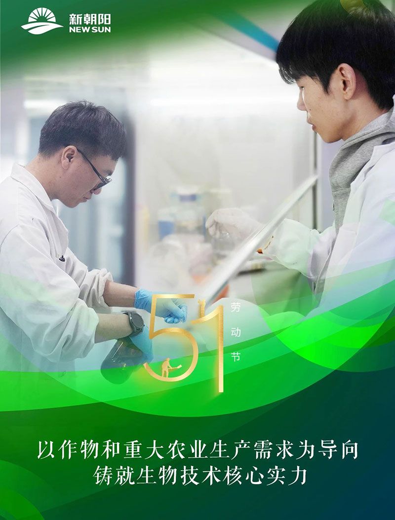 五一 | 致敬奮斗者，共筑綠色農(nóng)業(yè)未來(lái)
