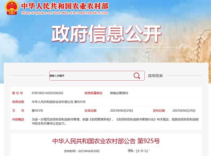 一證同標(biāo)、原藥溯源、不得捆綁銷售……農(nóng)藥“一證一品”新規(guī)落地，官方解釋來了
