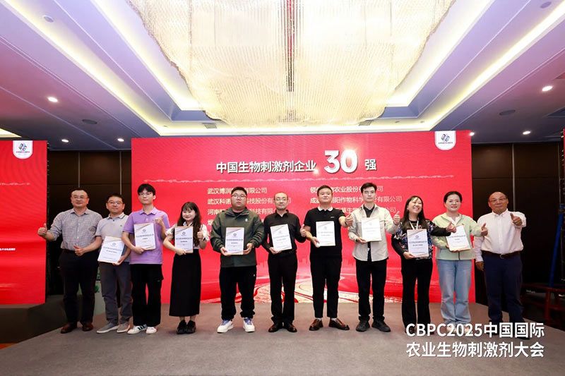 CBPC 2025|新朝陽(yáng)榮獲“2025中國(guó)生物刺激劑企業(yè)30強(qiáng)”稱號(hào)